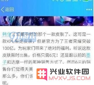 王者荣耀韩信新皮肤逐梦之影只要6块钱是真的吗？