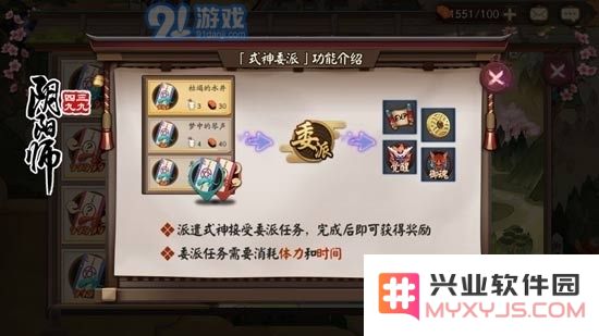 《阴阳师手游》式神委派推荐式神大全