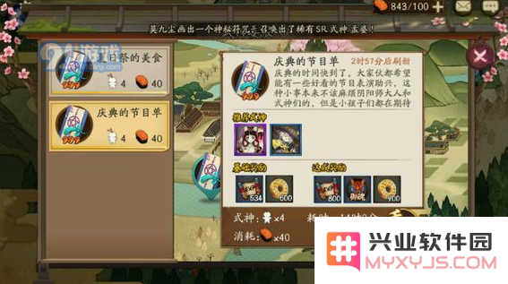 《阴阳师手游》式神委派推荐式神大全