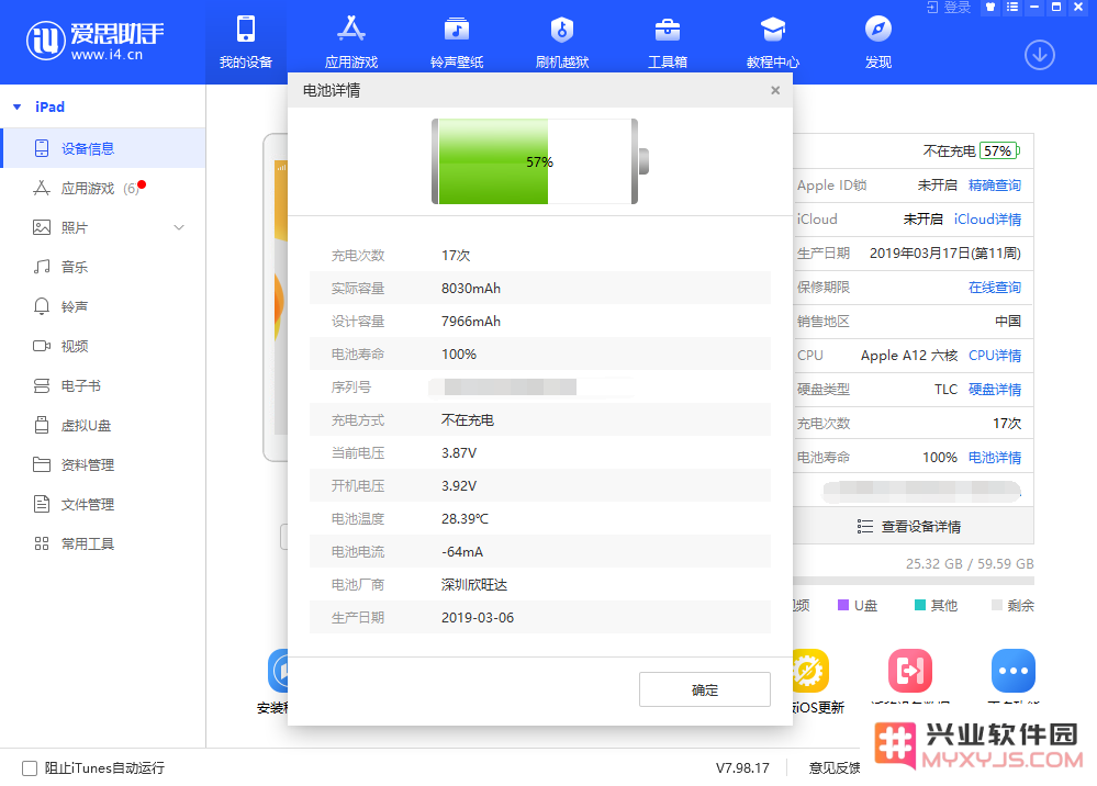 如何查看 iPhone 电池的实际容量、生产厂商等信息？