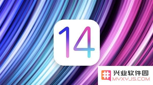 iOS 14公测版本与开发者测试版本之间的主要区别解析