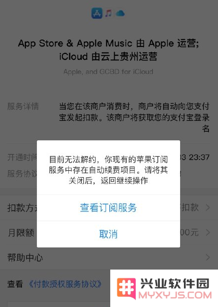 当遇到“无法解约”的提示时，如何在iPhone上关闭支付宝的自动扣费服务？