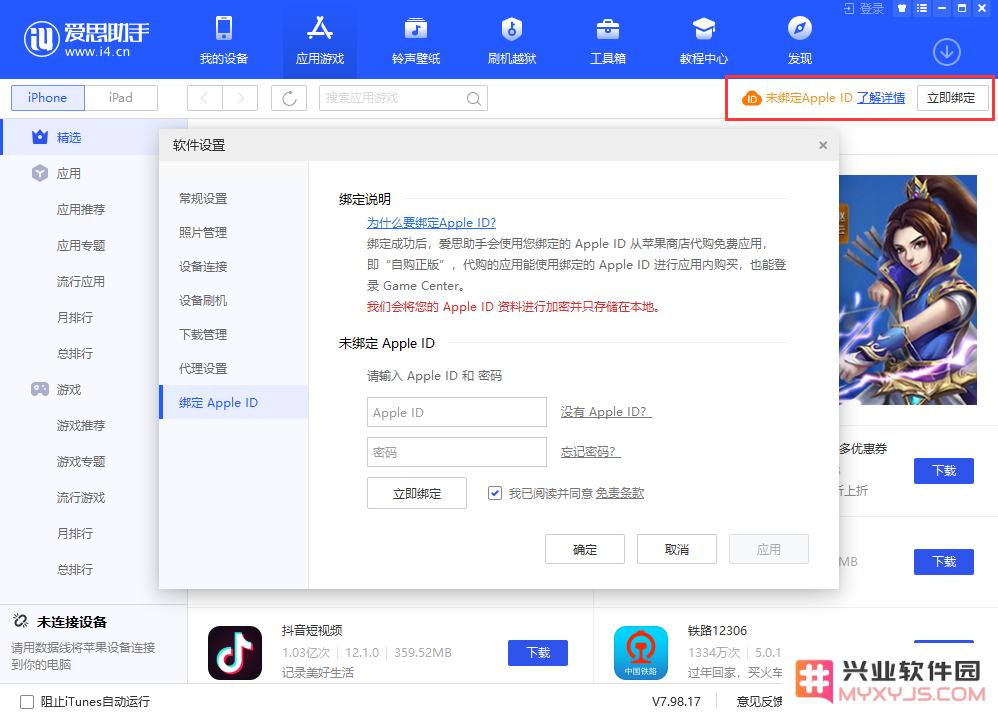iPhone 更新应用提示“帐户被禁用”怎么办？
