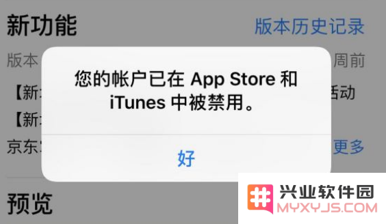 当 iPhone 更新应用时出现“账户已被禁用”提示应该如何处理和解决？