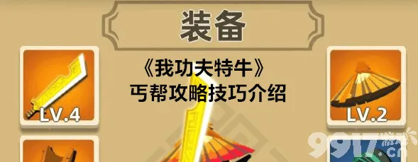 ▶紧急｜深入解析 我功夫特牛连招技巧与实战教学 独家攻略｜v0425｜全面指南