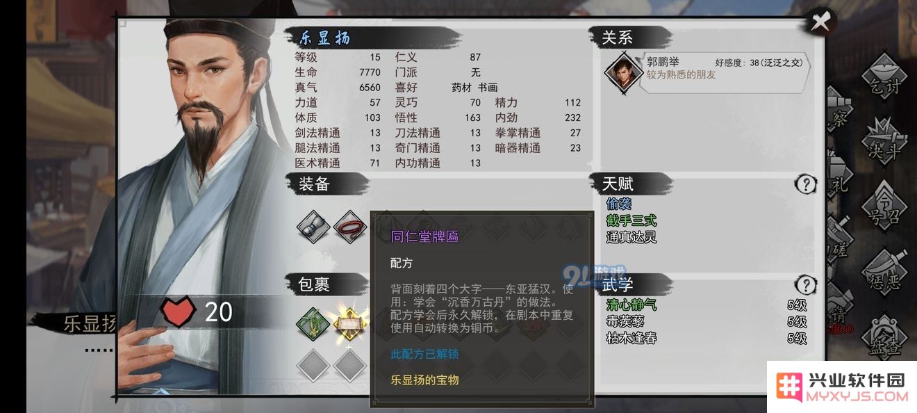 如何在我的侠客中获得普斯曲蛇胆的详细攻略与技巧分享