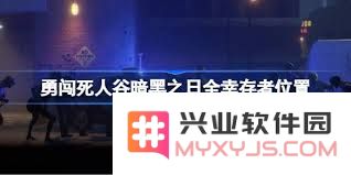 勇闯死人谷暗黑之日新手玩家应注意的几个关键事项与技巧分享