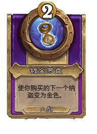 炉石传说酒馆战棋新大饰品奢华斗篷玩法攻略与技巧分享