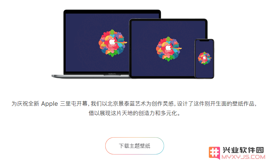 iPhone 壁纸分享：三里屯 Apple Store 景泰蓝主题壁纸