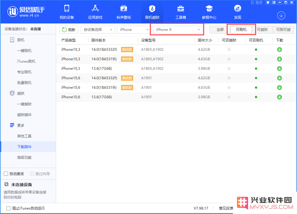 iPhone 是否能够升级至指定的 iOS 系统版本？