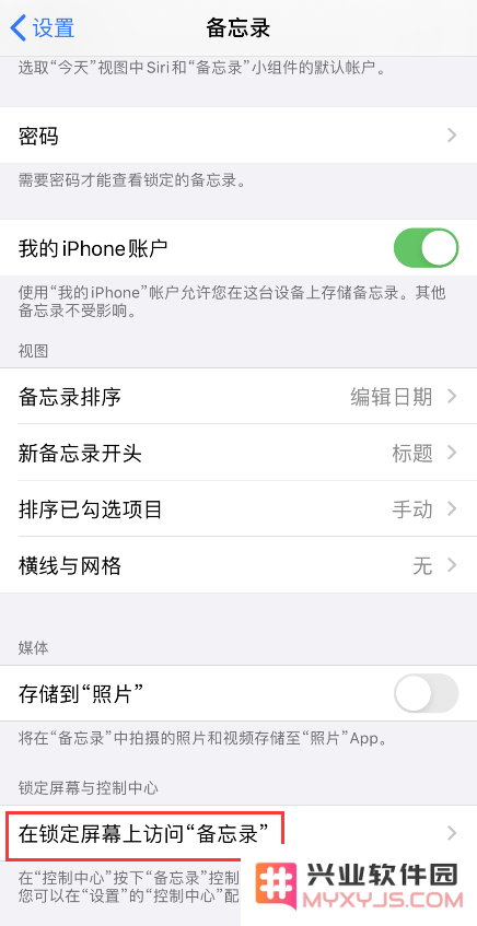 小窍门：如何在 iPhone/iPad 锁定屏幕上迅速制作备忘录以记录重要事项