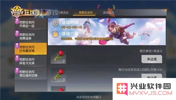 荒野行动手游520特别活动攻略解析 520活动玩法及规则详解