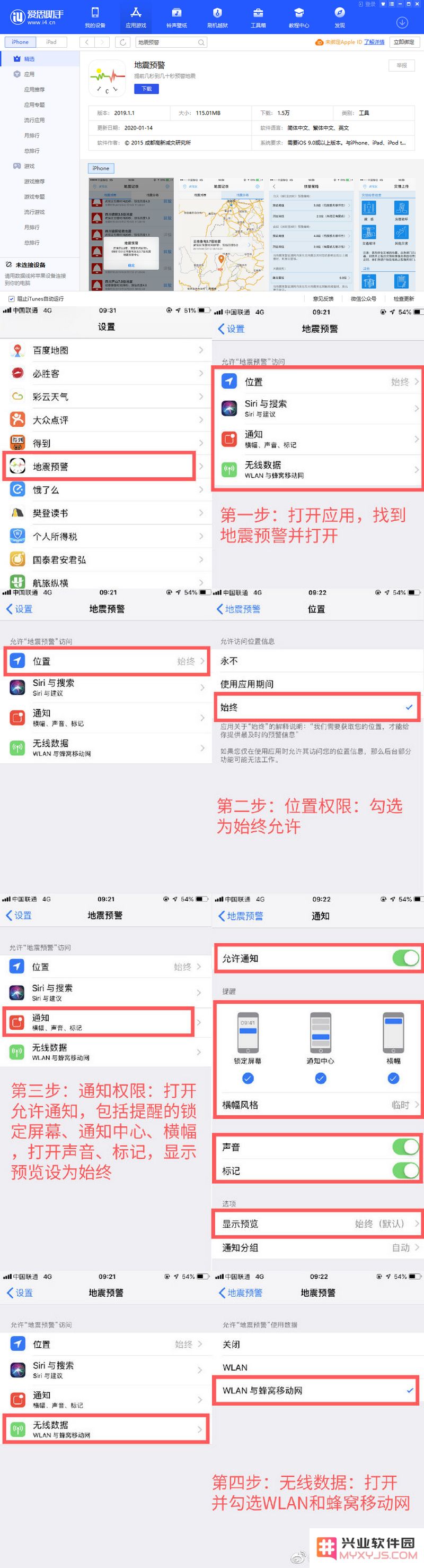 如何在 iPhone 上借助 App 进行地震预警？