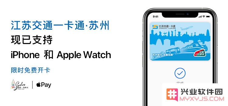 江苏交通一卡通·苏州限时免费开卡教程：现在支持使用 Apple Pay 方便乘客出行！