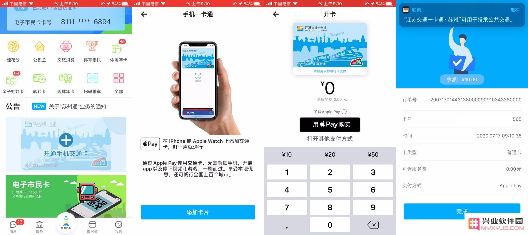 限时免费开卡指南：江苏交通一卡通·苏州现已支持 Apple Pay