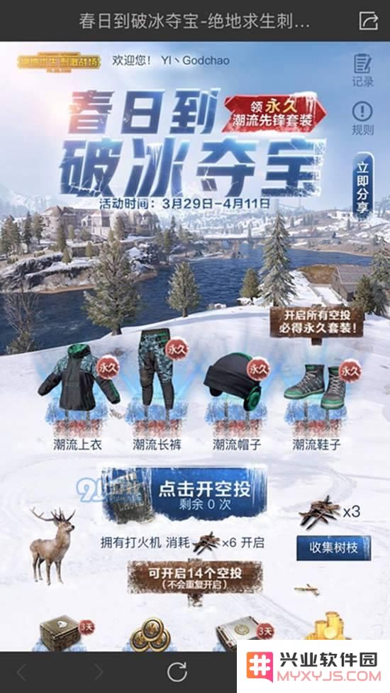 刺激战场潮流先锋套装怎么得 潮流先锋套装获取攻略