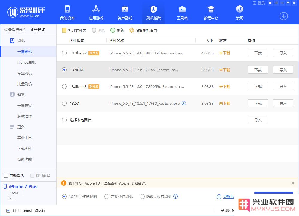 升级 iOS 13.6 GM 版后还可以收到 iOS 14 正式版推送吗？