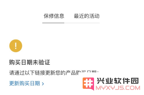 为什么在查询iPhone等苹果产品保修时会显示“购买日期未验证”的情况及其原因解析