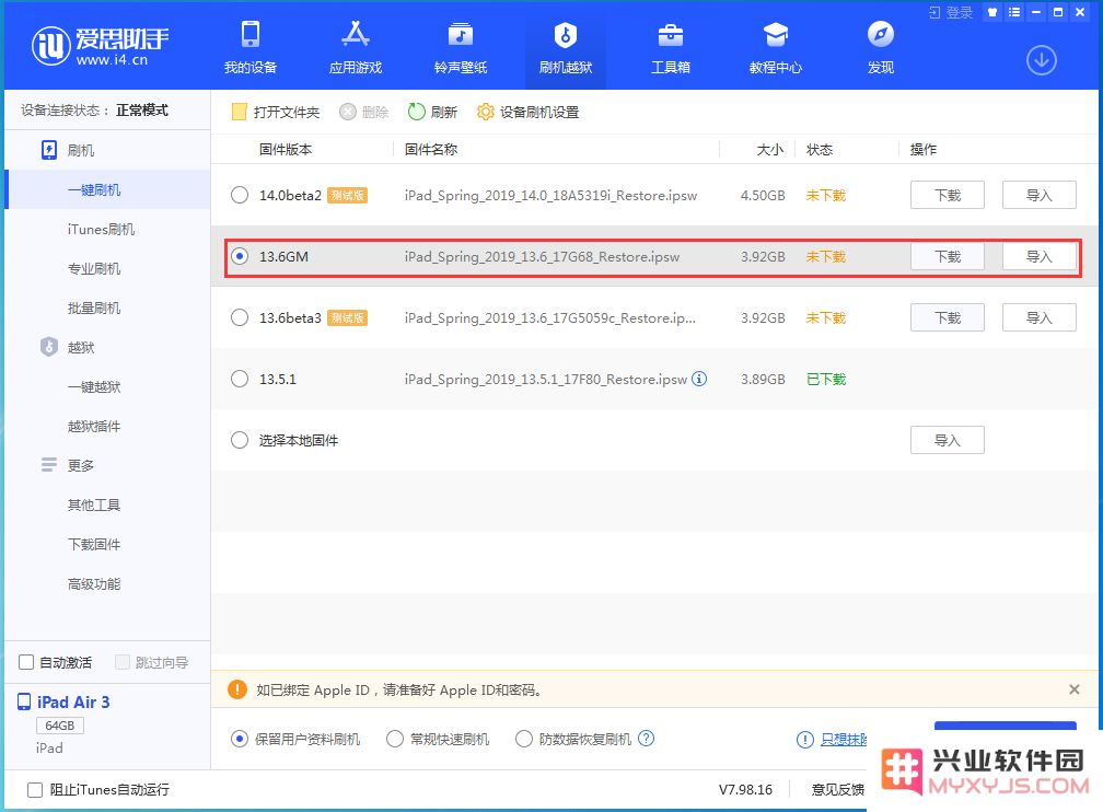  iOS 13.6 GM 版更新内容及升级方法