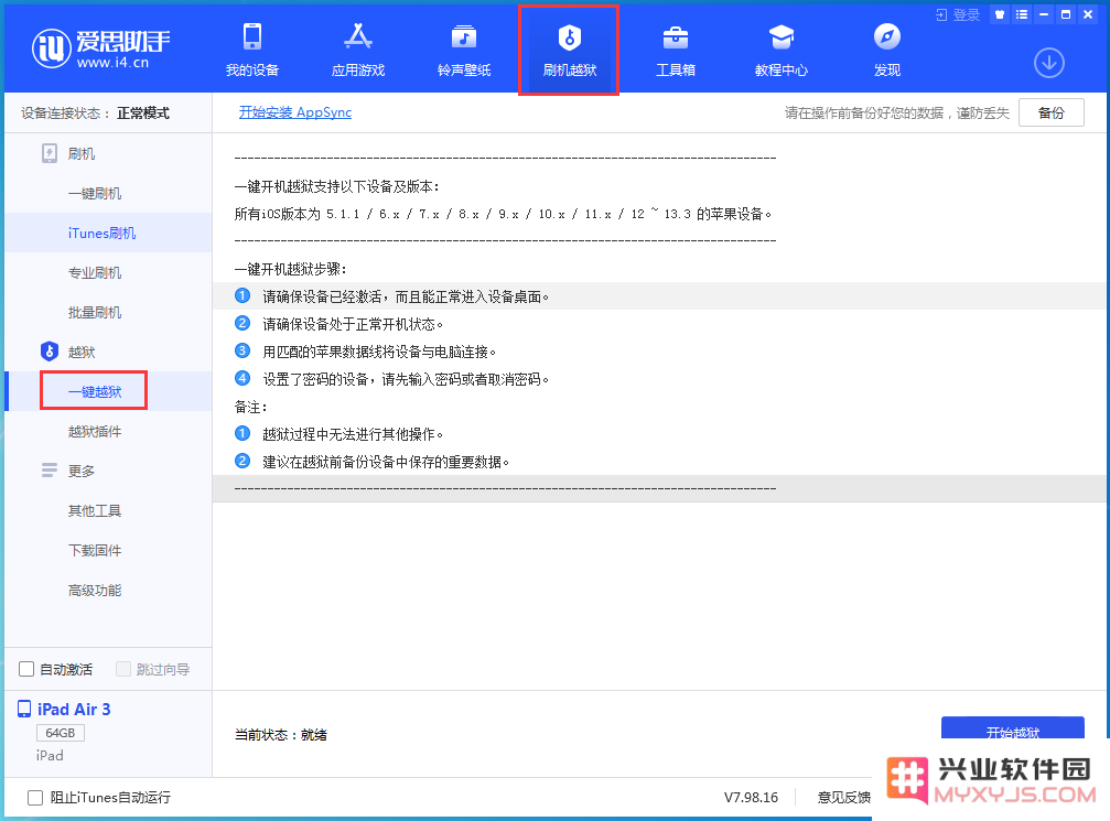 iOS 14 是否能够实现越狱？：unc0ver 越狱工具 v5.2.1 仅进行了错误修复和小幅更新