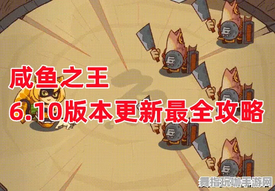 独家｜策略指南 紧急｜联动攻略｜咸鱼之王无广告版游戏技巧解析