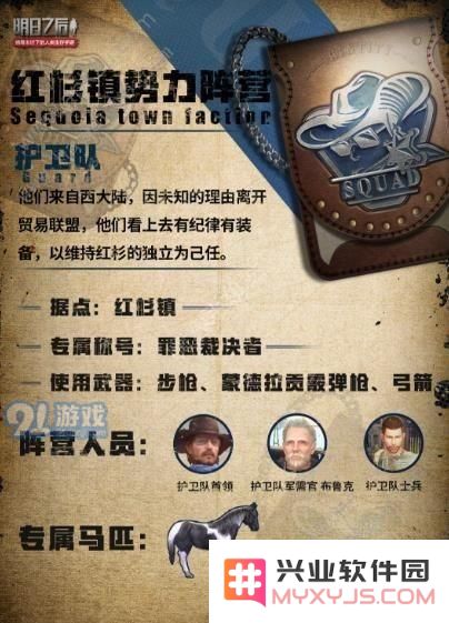 明日之后红杉镇阵营更换方法详解 明日之后红杉镇阵营转换技巧全攻略