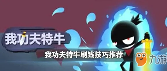 ｜突发｜攻略 首曝｜v0425｜我功夫特牛高分技巧攻略