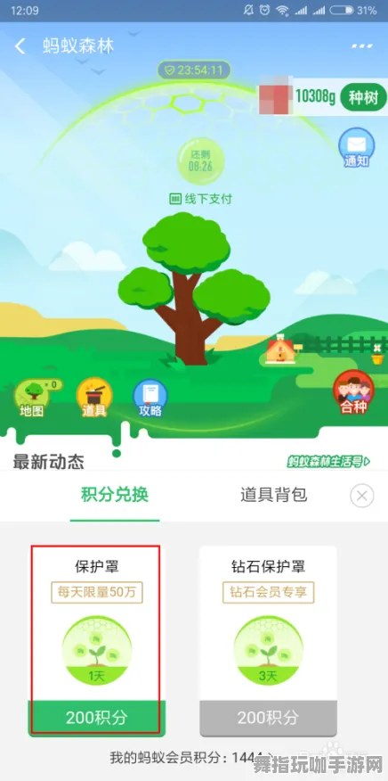 紧急攻略｜技巧分享 蚂蚁森林能量保护及双倍掉落活动解析