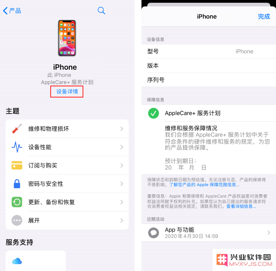 在 iPhone 上如何快速查询自己的苹果设备是否仍在保修期内？