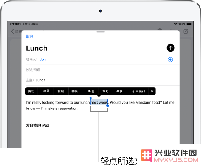 在 iPad 上键入和编辑文本的小技巧