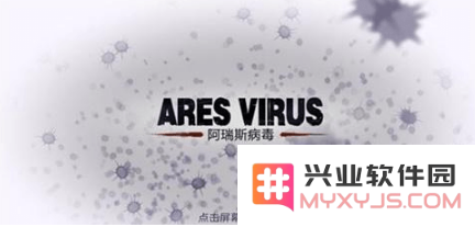 阿瑞斯病毒感染体的高效击败方法及实用攻略解析