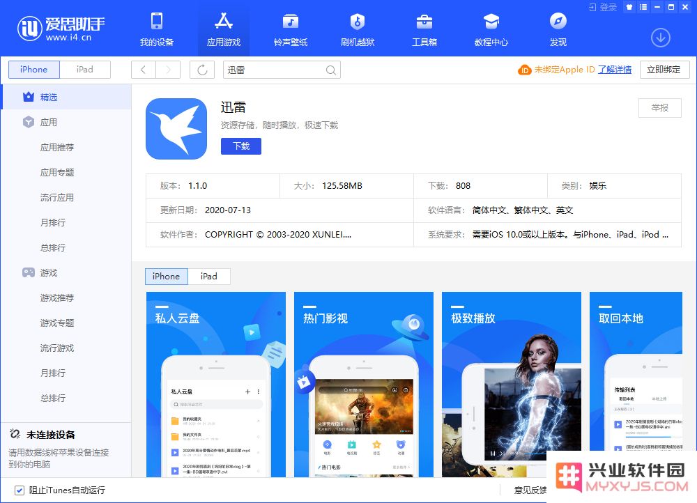 迅雷 iOS 版本重磅回归，最新 BT 和磁力链接下载详细教程全面解析