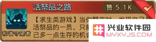 不思议迷宫活祭品之路的最佳攻略与技巧分享，教你如何轻松上手活祭品之路