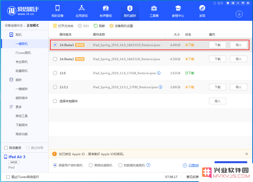 iOS 14 Beta 3更新了什么内容？附升级方法