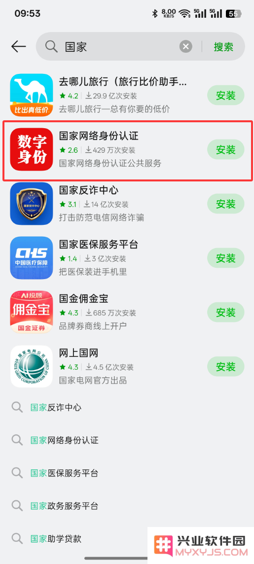 国家网络身份认证_数字时代安全屏障