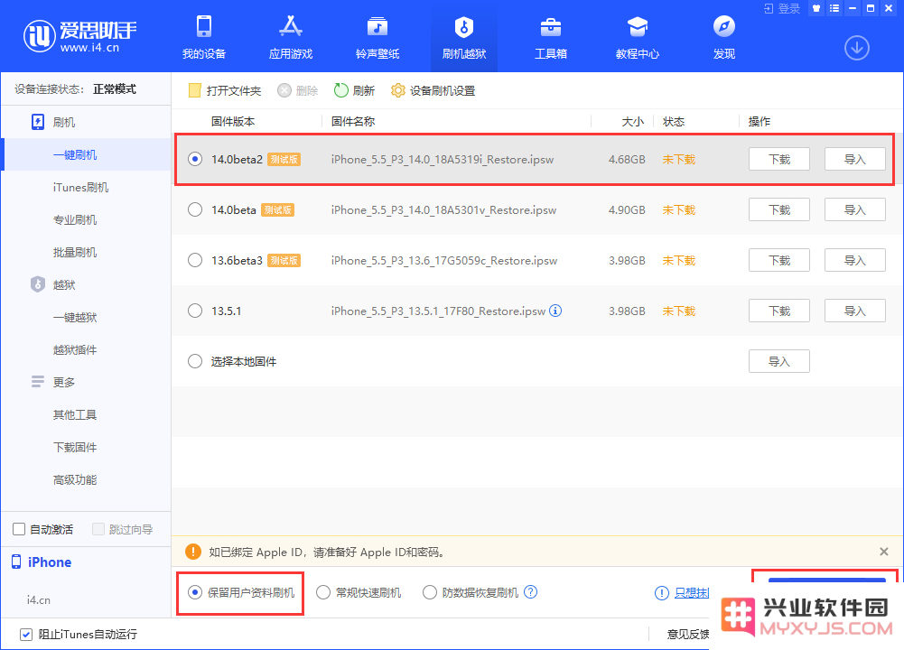iOS14 beta2在哪下载？苹果iOS14测试版下载地址