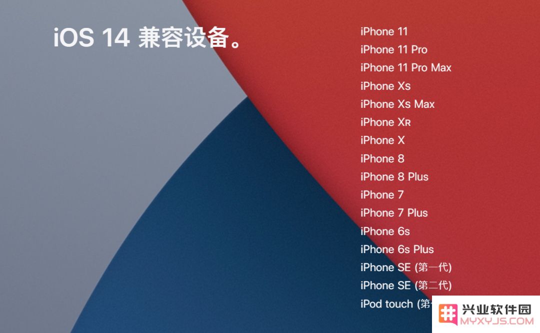 iOS 14 正式版上线时间公布，官方上线全新介绍
