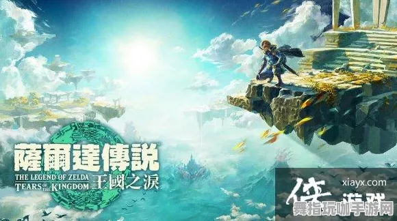 ·最新｜攻略分享：无伤击败塞尔达传说：王国之泪周年庆特别BOSS的详细方法和技巧
