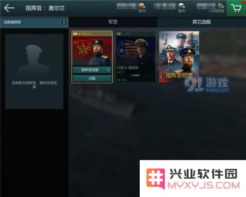 战舰世界闪击战舰长任命