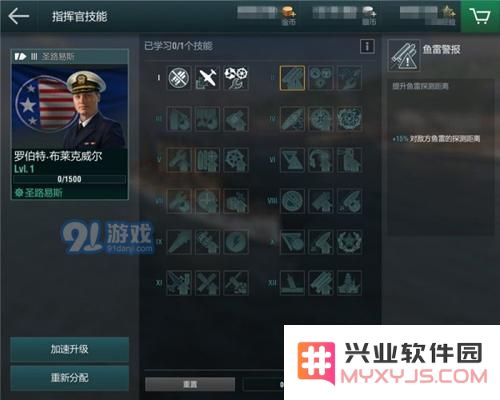 战舰世界闪击战舰长技能2