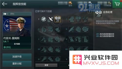 战舰世界闪击战舰长技能