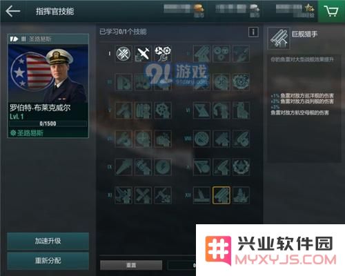 战舰世界闪击战舰长技能3