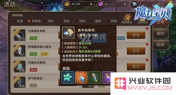 魔力宝贝手机版真中的研究任务怎么做_真中的研究任务攻略分享