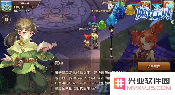 魔力宝贝手机版真中的研究任务怎么做_真中的研究任务攻略分享