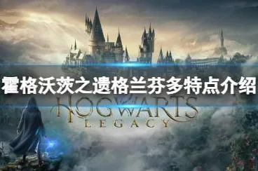 ‖最新攻略：0 抖音爆款｜技巧 霍格沃茨之遗Mod开发攻略
