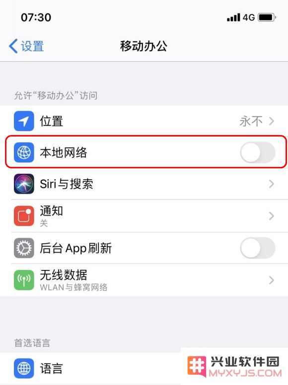 iOS 14 “本地网络”权限是什么，需要开吗？