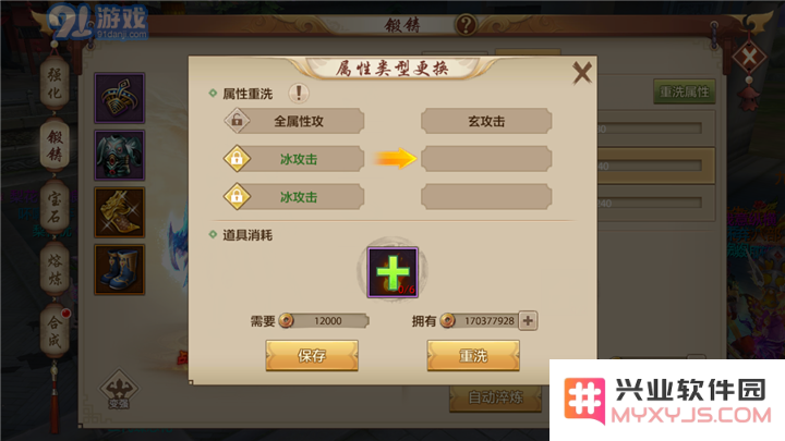 天龙八部手游天龙装备淬炼什么属性好？天龙装备锻铸淬炼属性推荐图片1