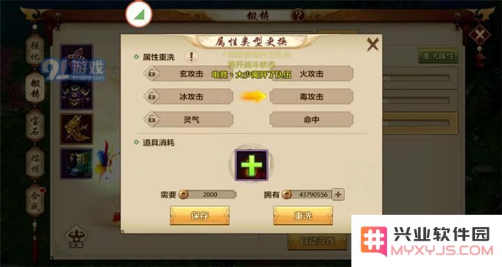 天龙八部手游天龙装备淬炼什么属性好？天龙装备锻铸淬炼属性推荐图片2