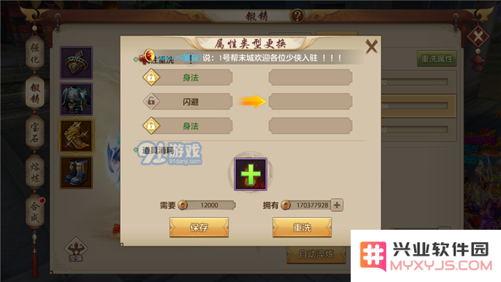 天龙八部手游天龙装备淬炼什么属性好？天龙装备锻铸淬炼属性推荐图片3