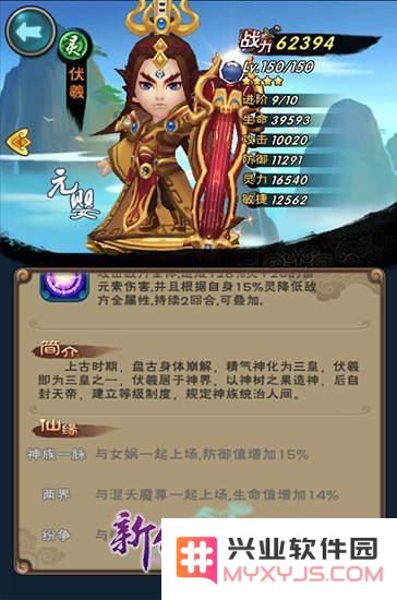 新仙剑奇侠传手游天帝伏羲的属性与技能全面解析